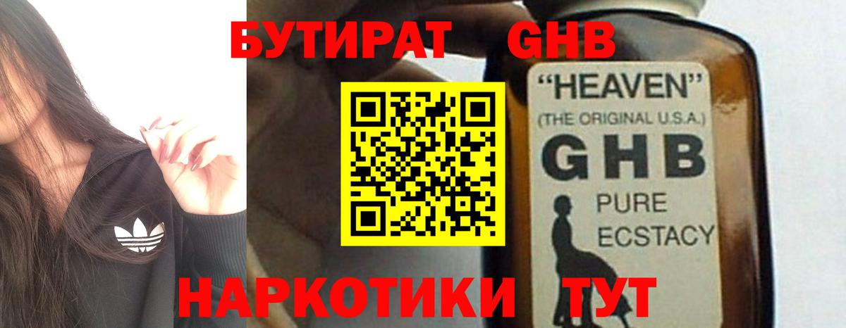 Махачкала  БУТИРАТ  Вход с VPN  БУТИРАТ GHB 