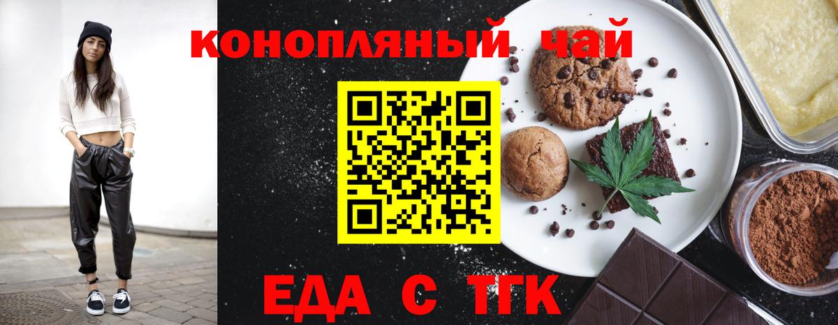 Печенье с ТГК конопля  Вход с VPN  Махачкала 