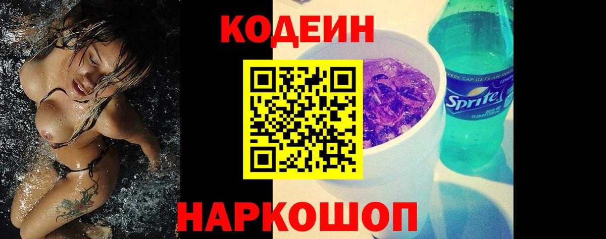 Кодеин напиток Lean (лин)  Кодеин напиток Lean (лин)  где продают   Вход с VPN  Махачкала 