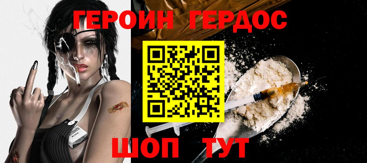 Героин герыч Махачкала